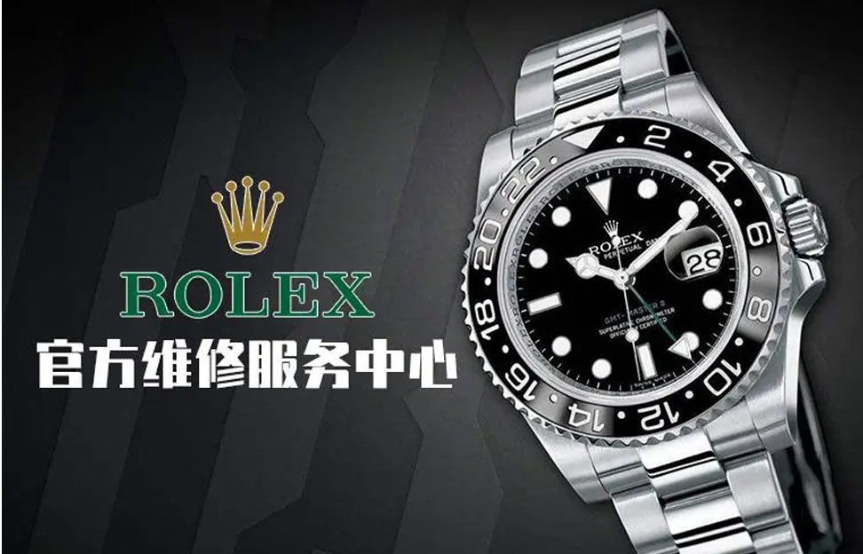 贵阳劳力士维修服务中心